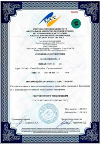 Сертификат РПО Магнитогорске Сертификация ISO